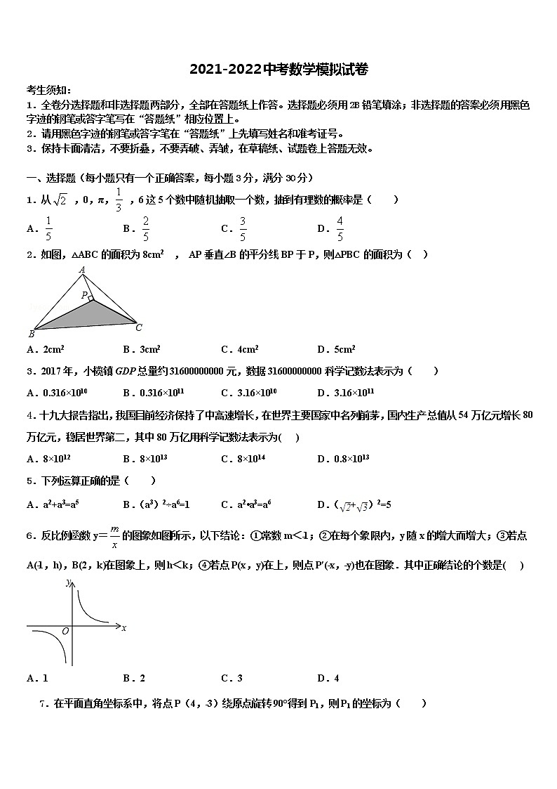 眉山市重点中学2022年中考数学对点突破模拟试卷含解析第1页