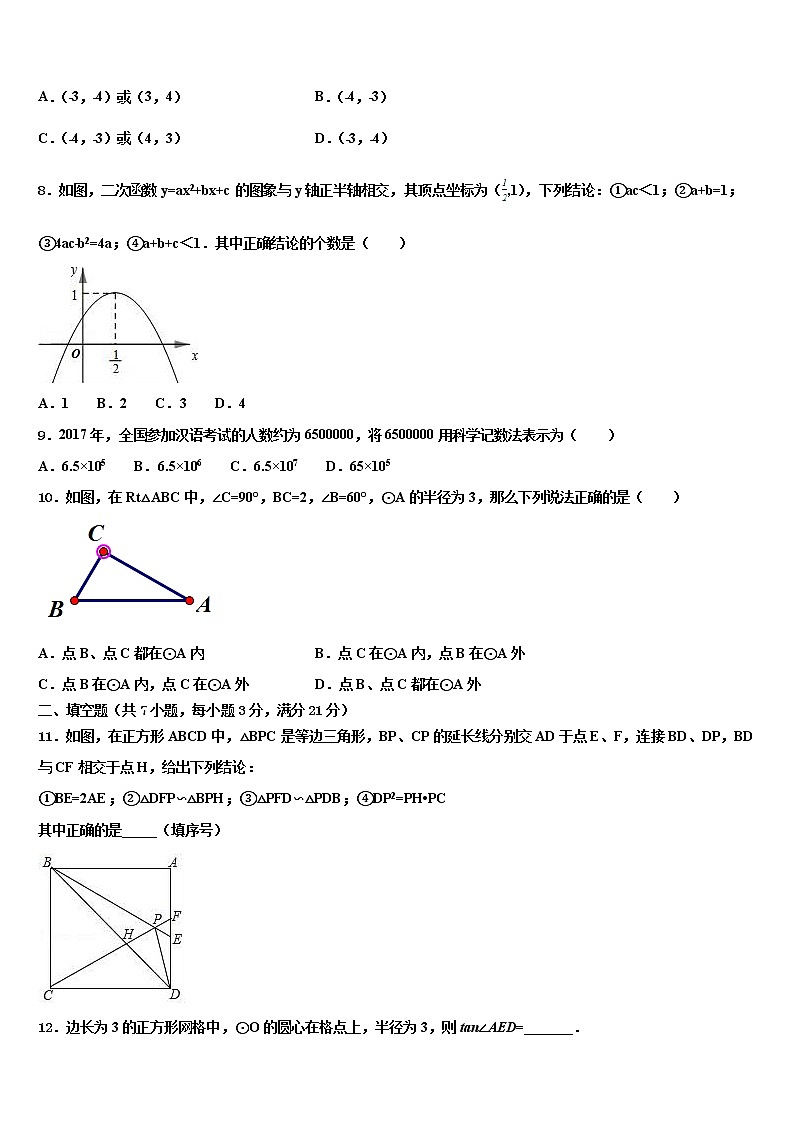 眉山市重点中学2022年中考数学对点突破模拟试卷含解析第2页