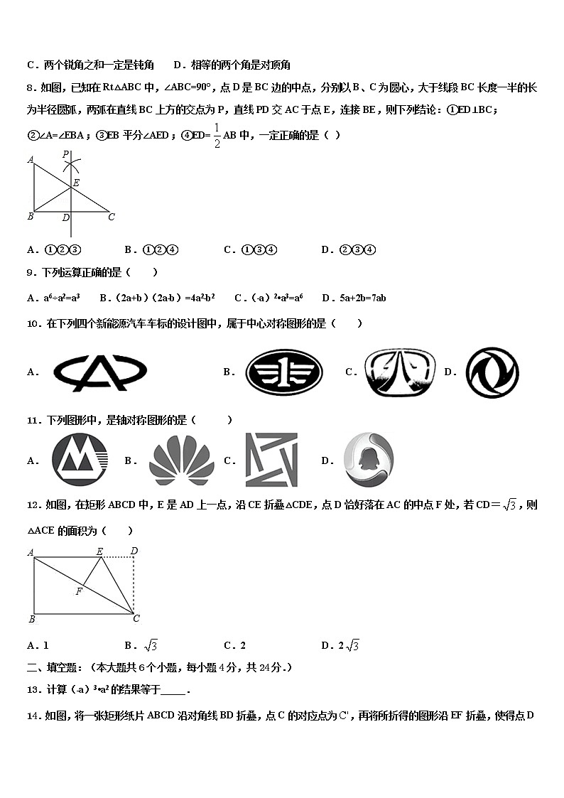 内蒙古巴彦淖尔市杭锦后旗四校联考2022年中考押题数学预测卷含解析第2页