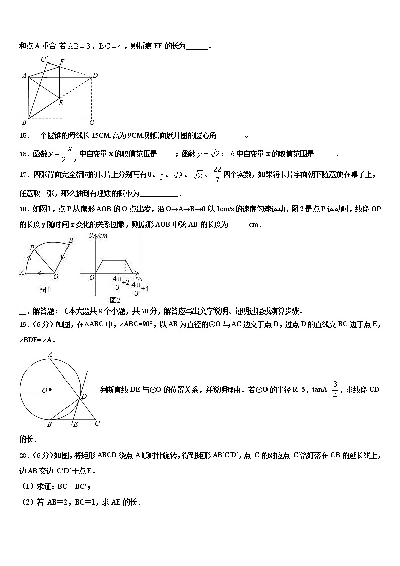 内蒙古巴彦淖尔市杭锦后旗四校联考2022年中考押题数学预测卷含解析第3页