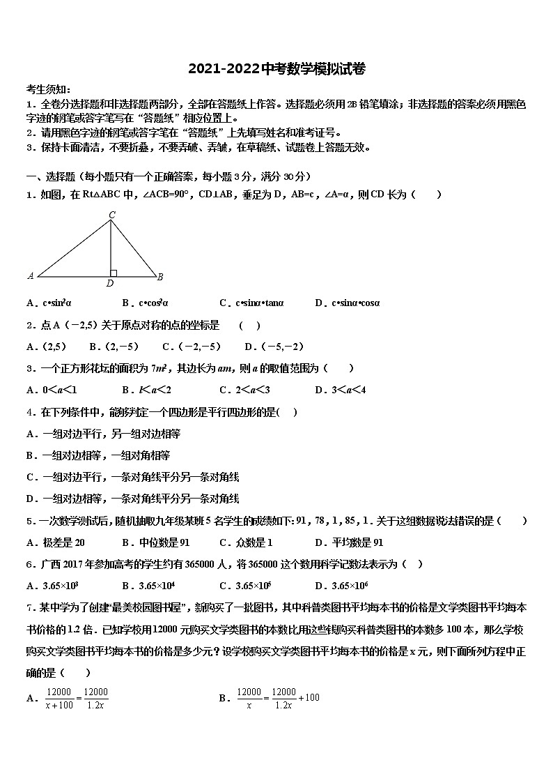 南昌市重点中学2022年中考数学五模试卷含解析第1页