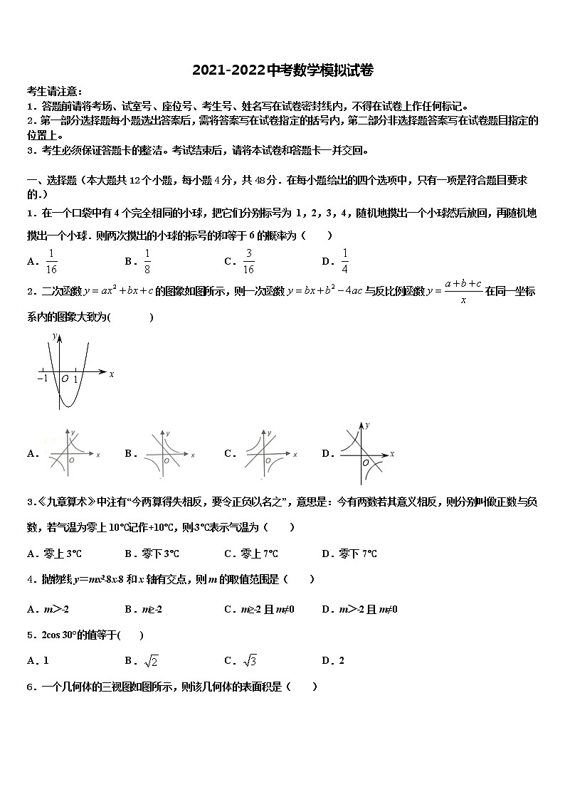 六盘水市重点中学2022年中考数学模拟试题含解析第1页