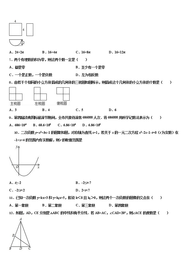 六盘水市重点中学2022年中考数学模拟试题含解析第2页