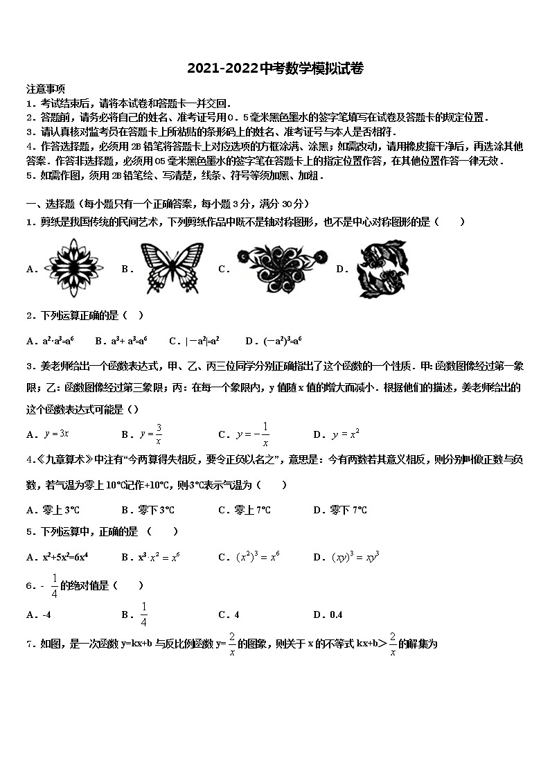 辽宁省锦州市凌海市市级名校2021-2022学年中考猜题数学试卷含解析01