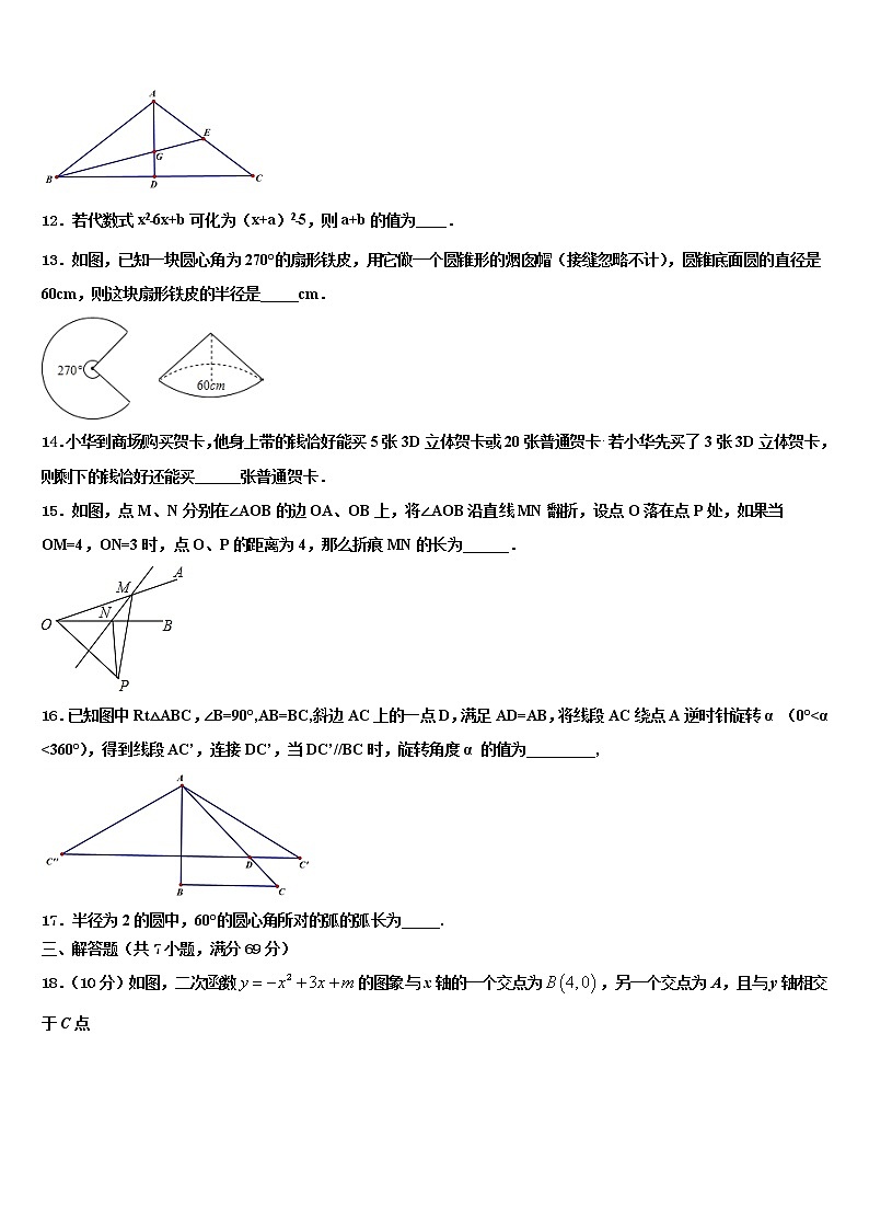 辽宁省锦州市凌海市市级名校2021-2022学年中考猜题数学试卷含解析03