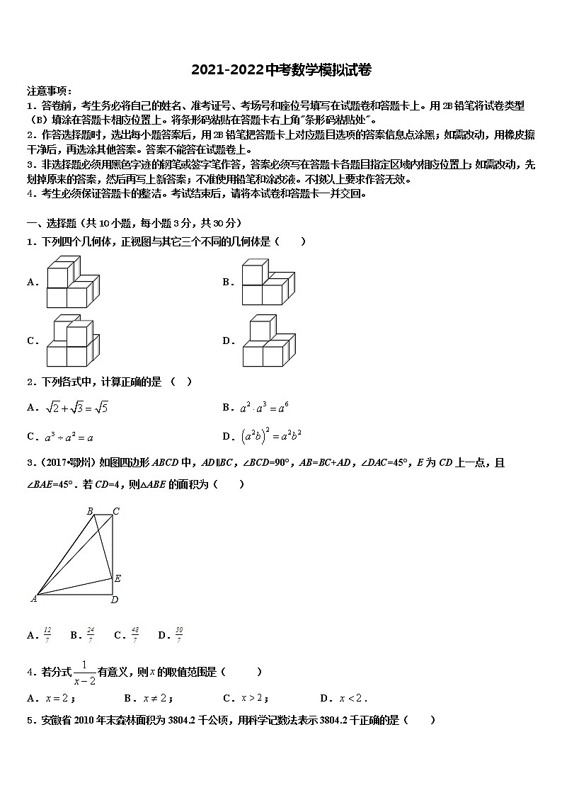 辽宁省营口市大石桥市水源九一贯制校2022年毕业升学考试模拟卷数学卷含解析第1页