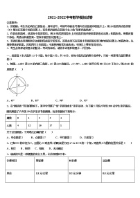 辽宁省营口市大石桥市水源镇重点达标名校2022年中考数学考前最后一卷含解析