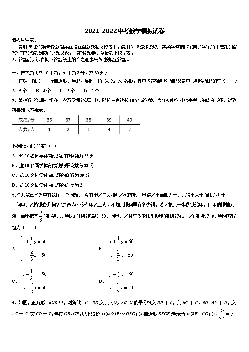 南开中学初重点达标名校2021-2022学年中考冲刺卷数学试题含解析01