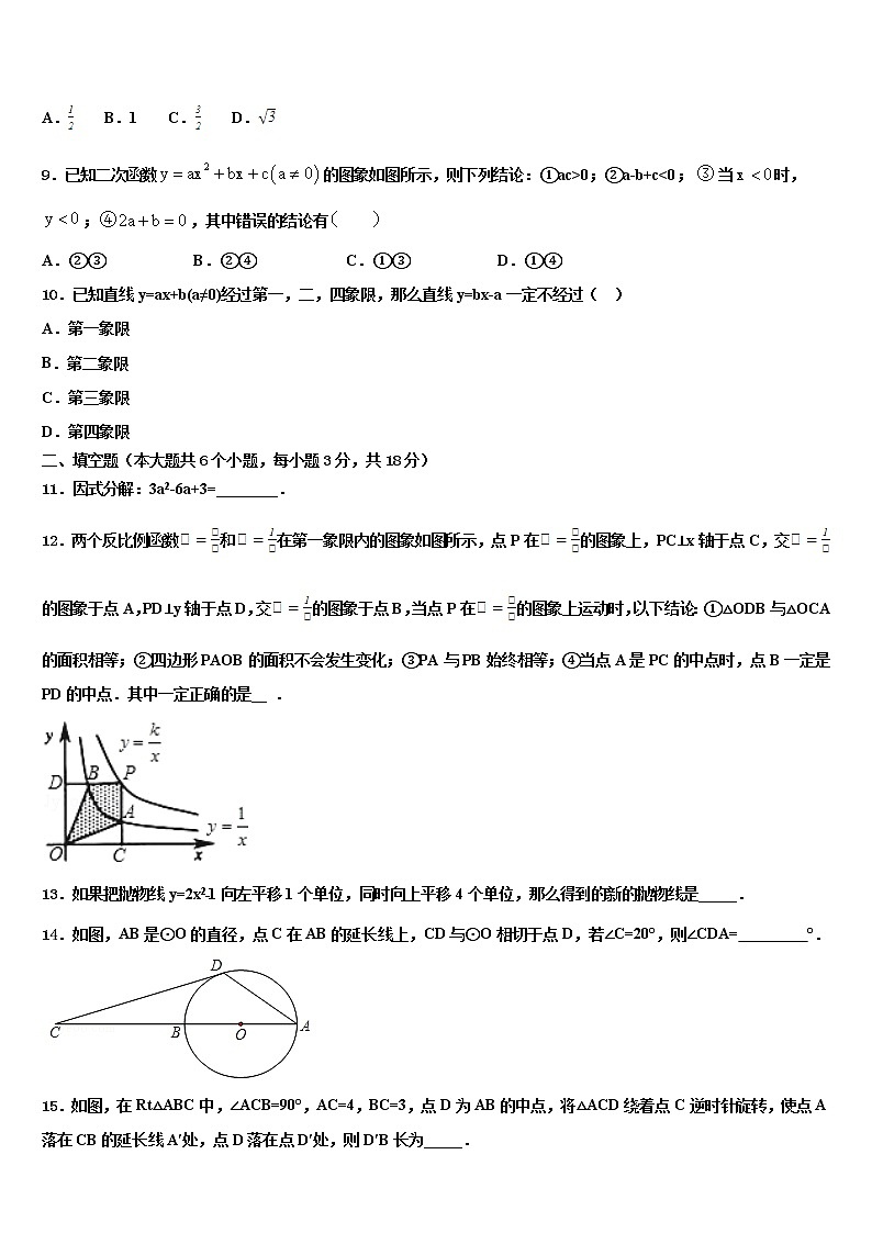 南开中学初重点达标名校2021-2022学年中考冲刺卷数学试题含解析03
