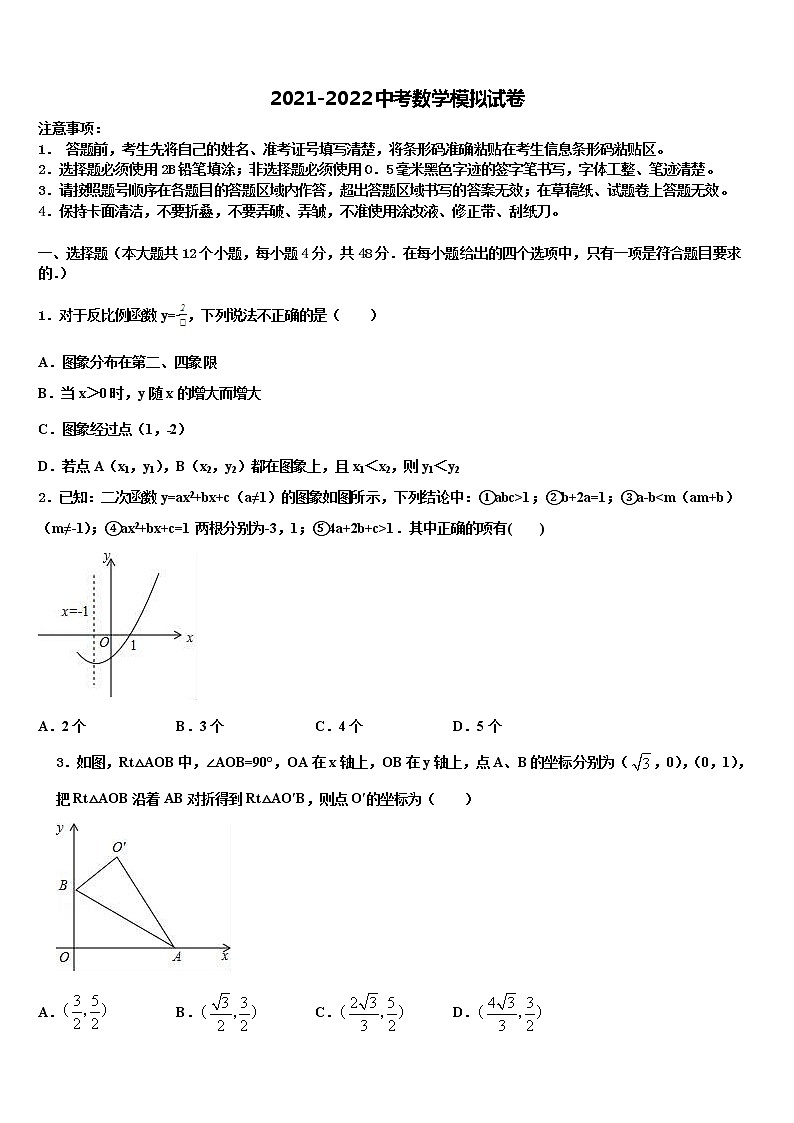 辽阳市重点中学2021-2022学年中考数学猜题卷含解析01