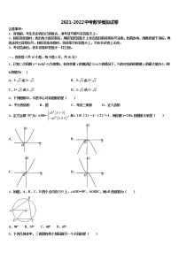 内蒙古巴彦淖尔市杭锦后旗四校联考2021-2022学年中考四模数学试题含解析