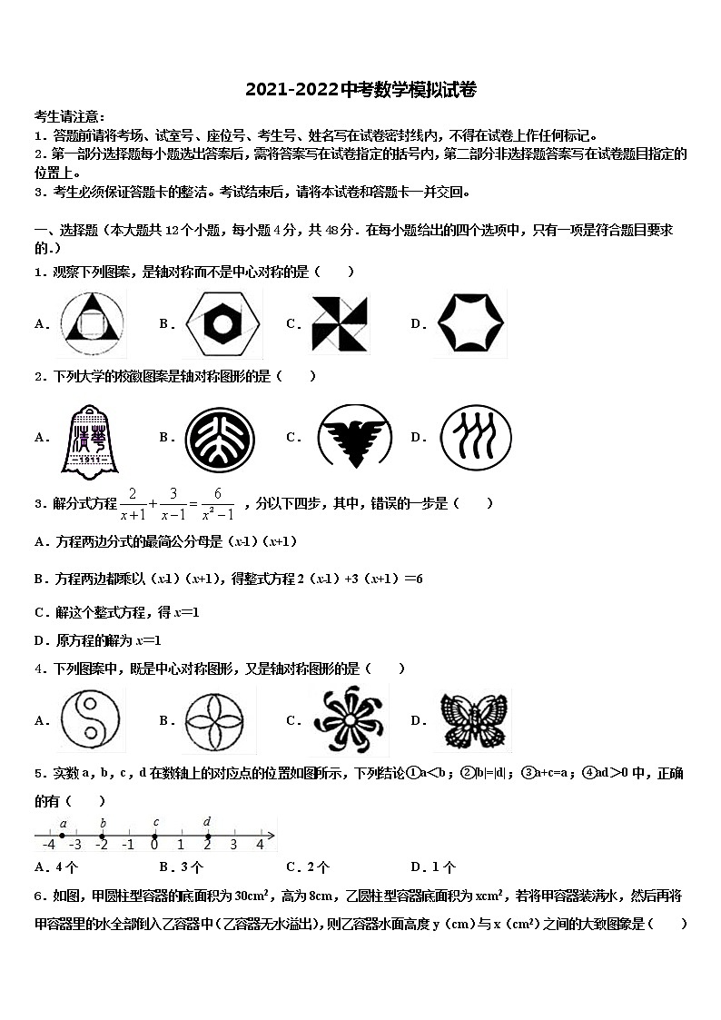 柳州市2022年初中数学毕业考试模拟冲刺卷含解析01