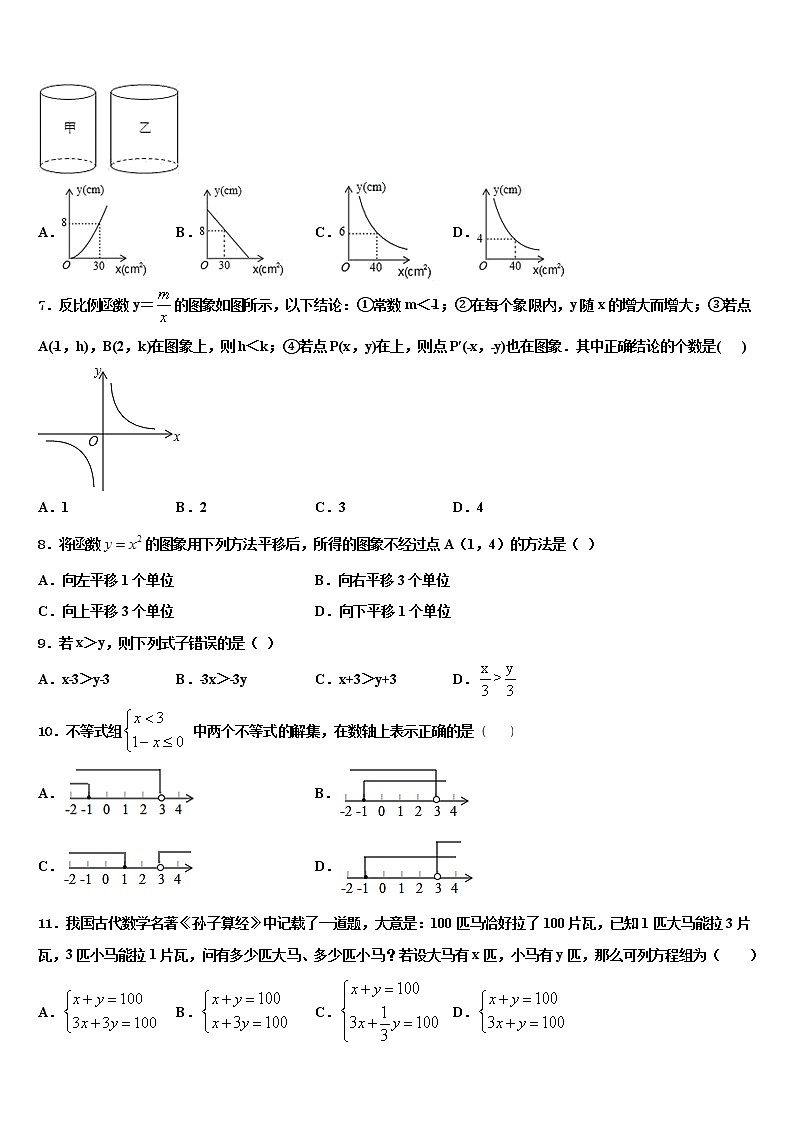 柳州市2022年初中数学毕业考试模拟冲刺卷含解析02