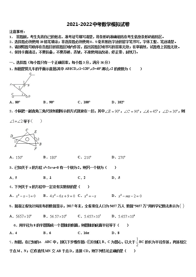龙岩市五县2021-2022学年中考猜题数学试卷含解析第1页