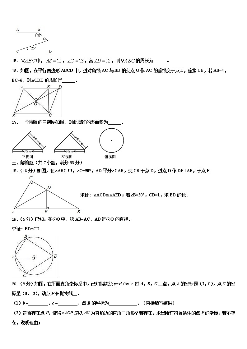 龙岩市五县2021-2022学年中考猜题数学试卷含解析第3页