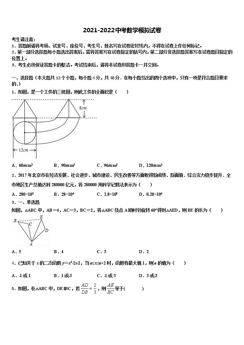 内蒙古巴彦淖尔市名校2021-2022学年中考数学考试模拟冲刺卷含解析第1页