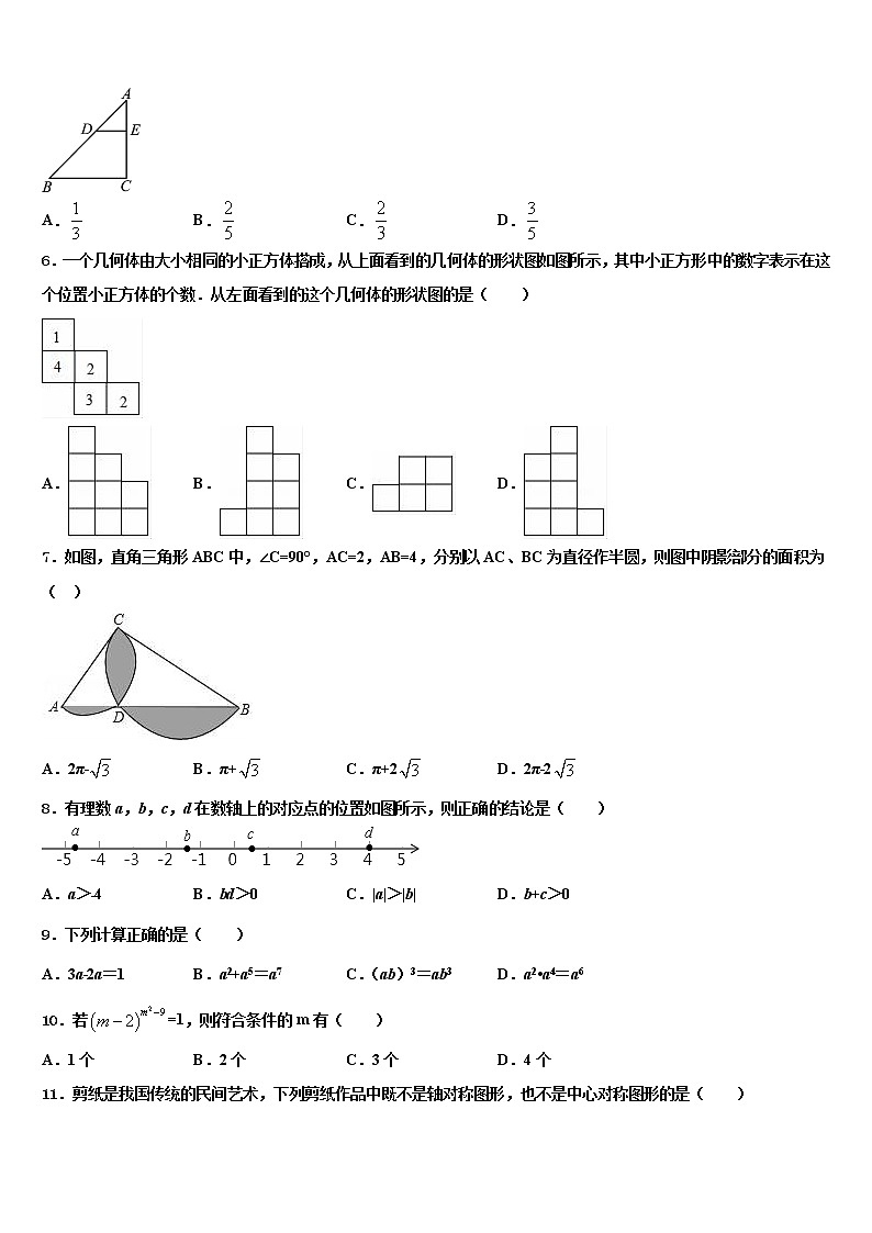内蒙古巴彦淖尔市名校2021-2022学年中考数学考试模拟冲刺卷含解析第2页