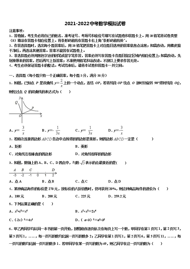 辽宁省营口市名校2021-2022学年中考数学模拟试题含解析01