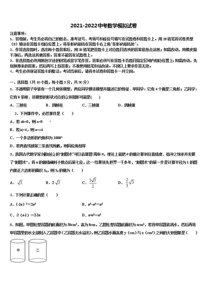 辽宁省铁岭市达标名校2022年中考试题猜想数学试卷含解析01