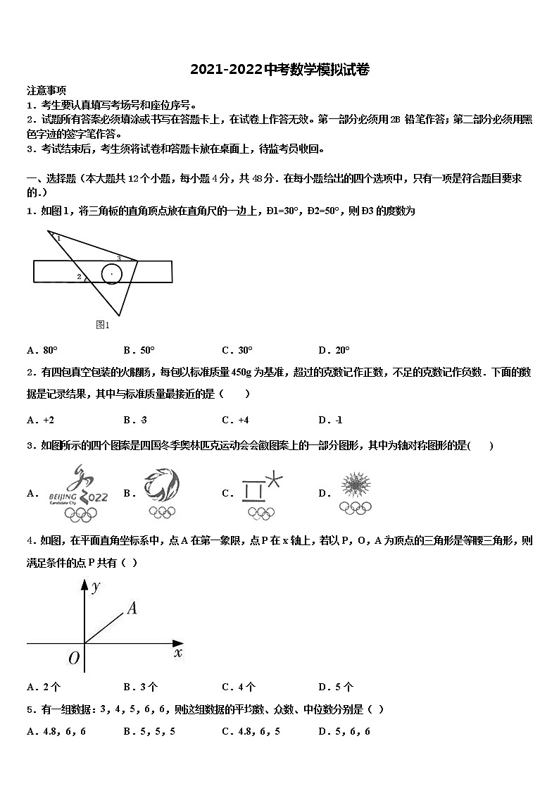 辽宁省沈阳市一三四中学2021-2022学年毕业升学考试模拟卷数学卷含解析第1页