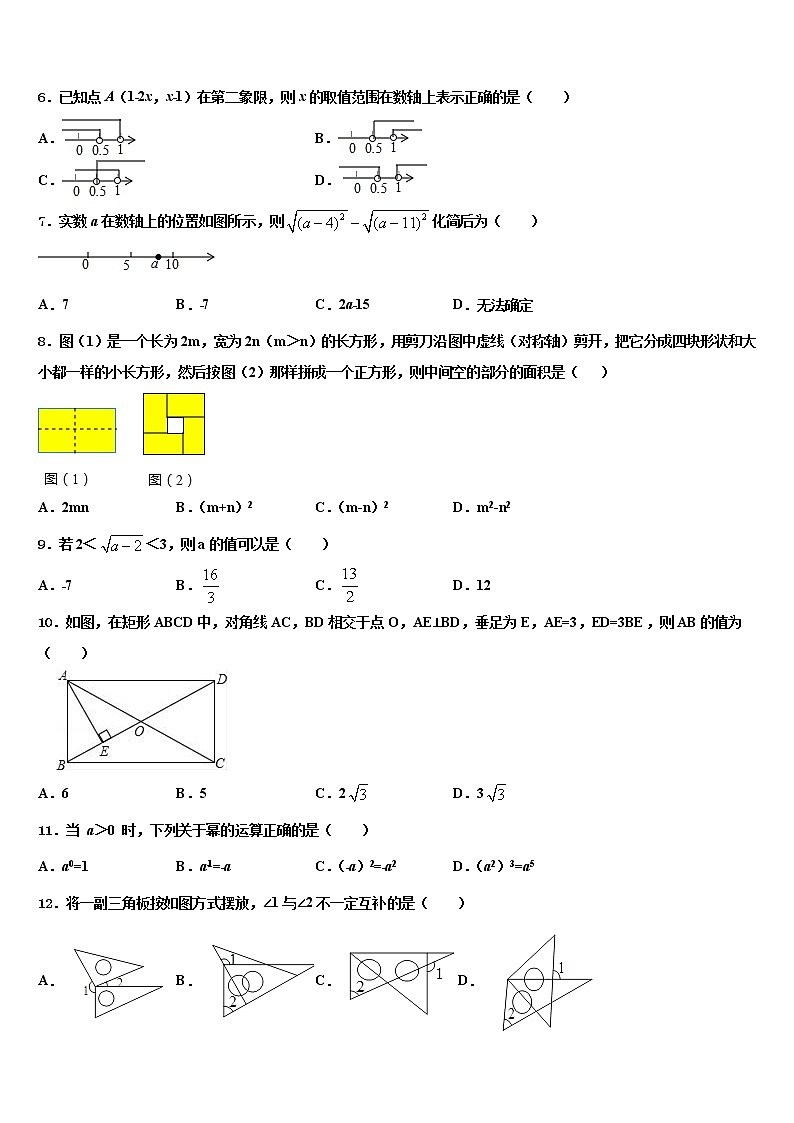 辽宁省沈阳市一三四中学2021-2022学年毕业升学考试模拟卷数学卷含解析第2页