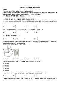 南京市秦淮区四校~2022年毕业升学考试模拟卷数学卷含解析