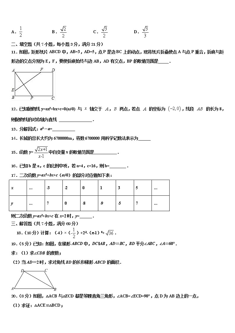 南京市秦淮区四校~2022年毕业升学考试模拟卷数学卷含解析第3页