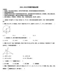 内蒙古巴彦淖尔市临河区2021-2022学年中考押题数学预测卷含解析