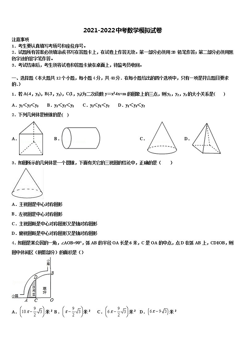 南京栖霞中学2021-2022学年中考数学最后冲刺模拟试卷含解析01
