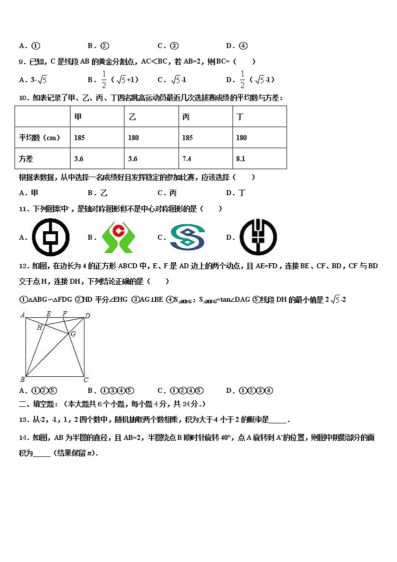 南京栖霞中学2021-2022学年中考数学最后冲刺模拟试卷含解析03