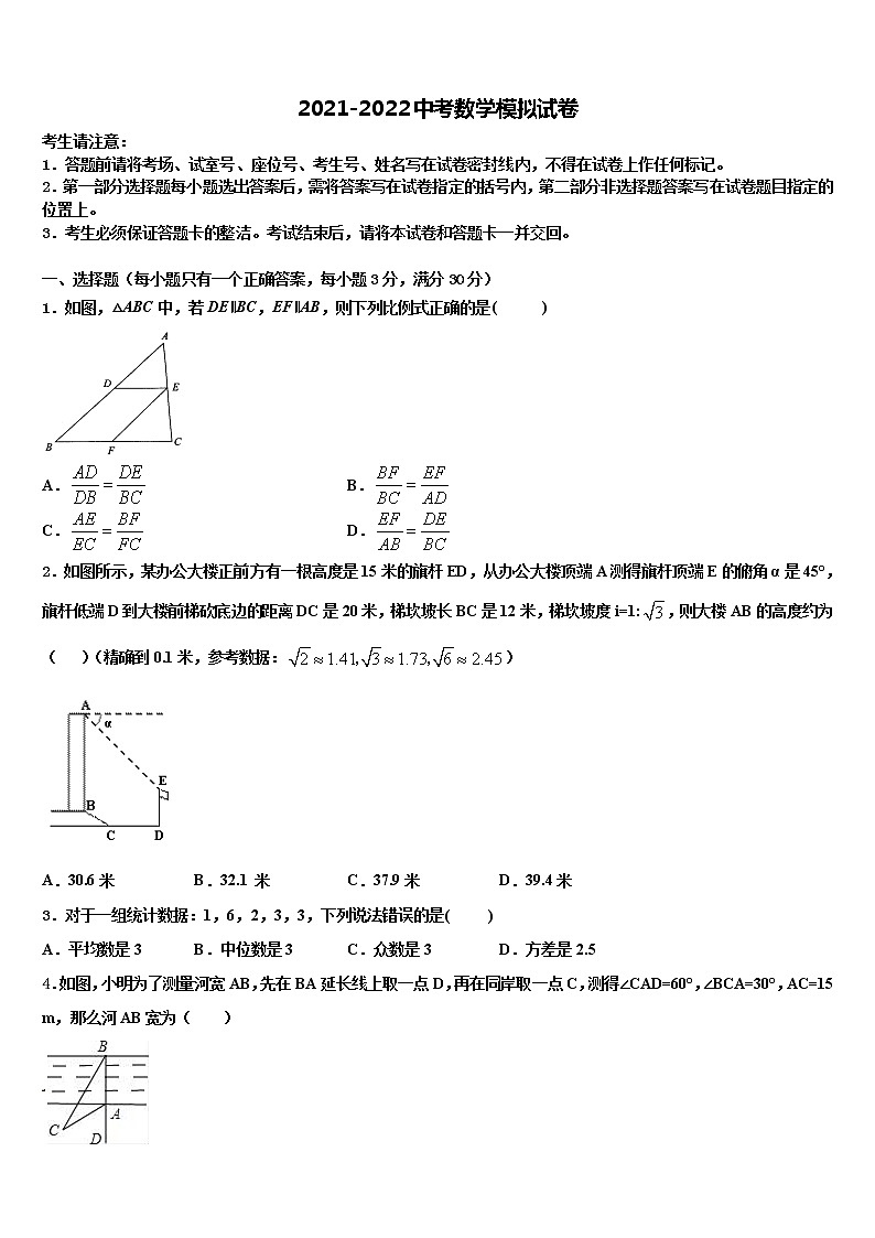 内蒙古巴彦淖尔市三县五校2021-2022学年中考数学模拟试题含解析第1页