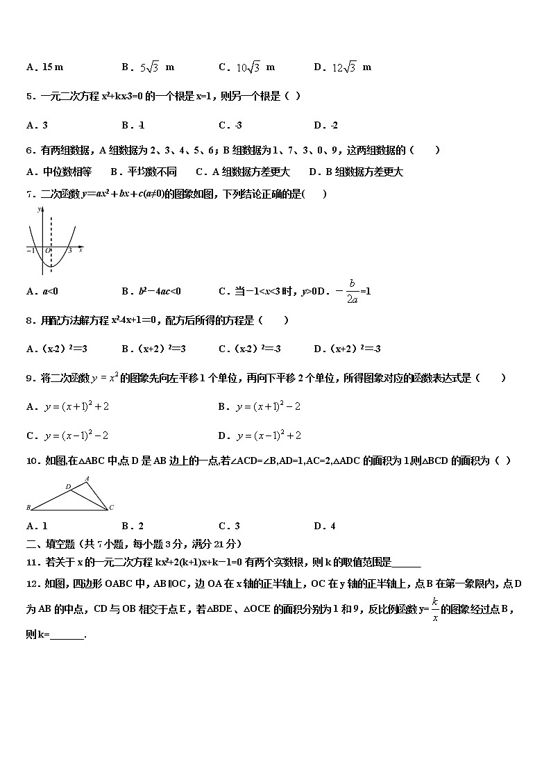 内蒙古巴彦淖尔市三县五校2021-2022学年中考数学模拟试题含解析第2页
