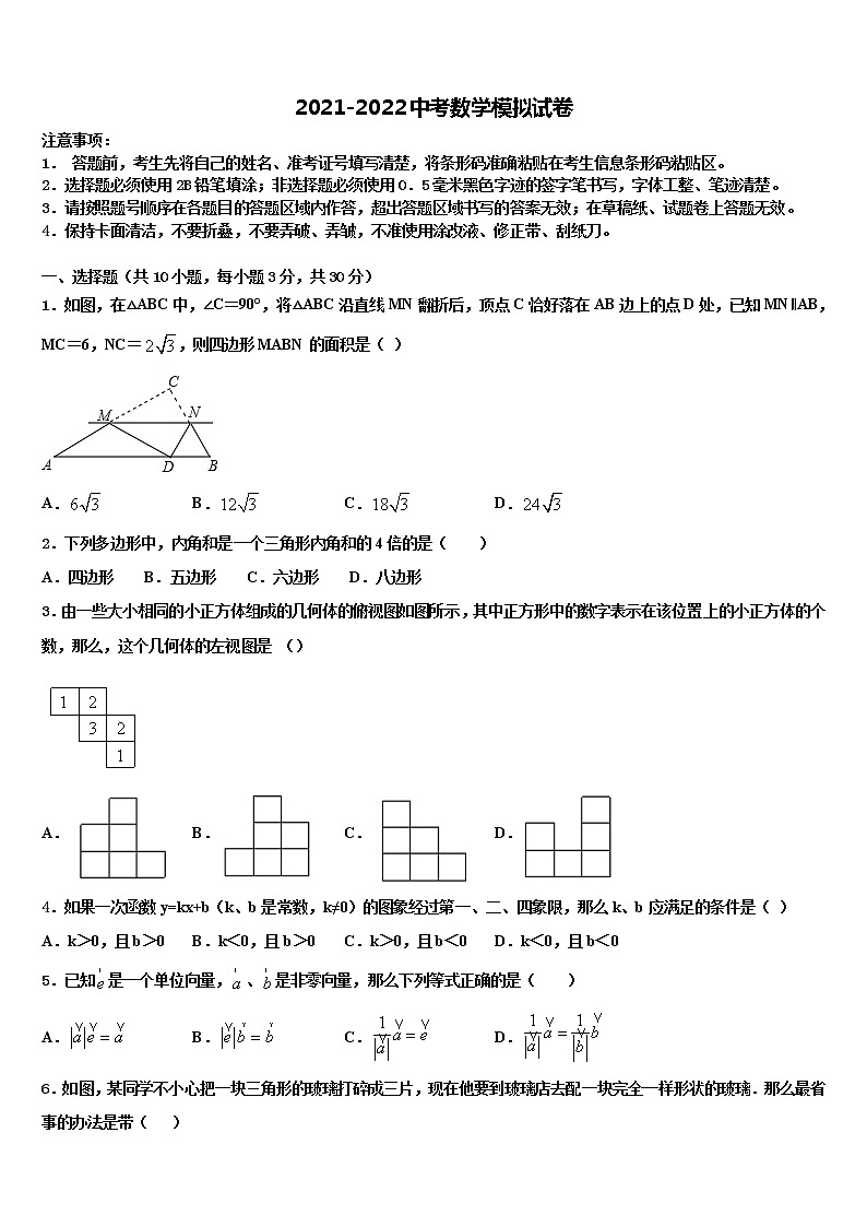 辽宁省营口市重点名校2021-2022学年中考一模数学试题含解析01