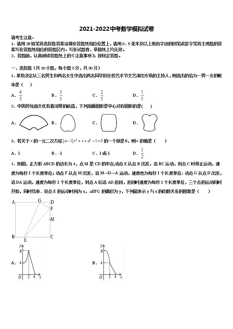 内蒙古包头市第三十五中学2022年中考数学猜题卷含解析第1页