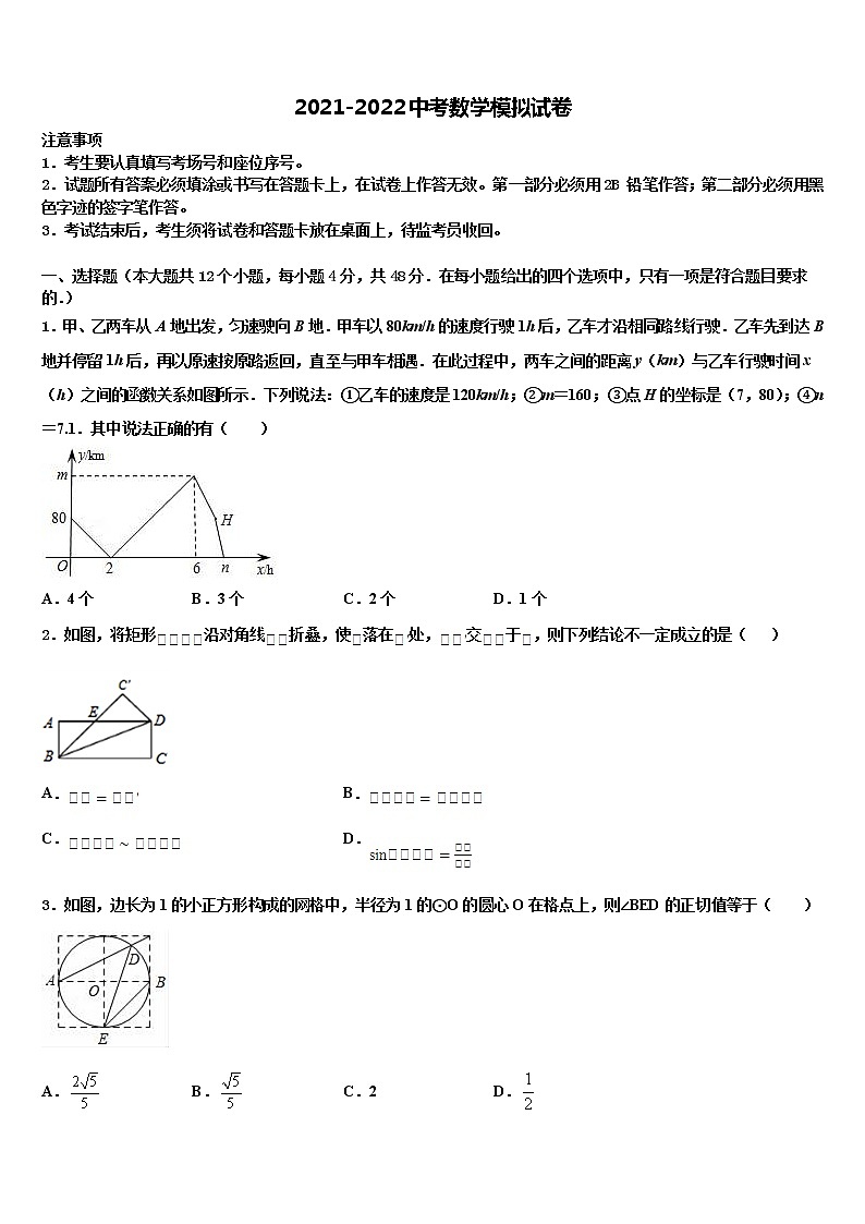 内蒙古包头市九原区2022年中考四模数学试题含解析第1页