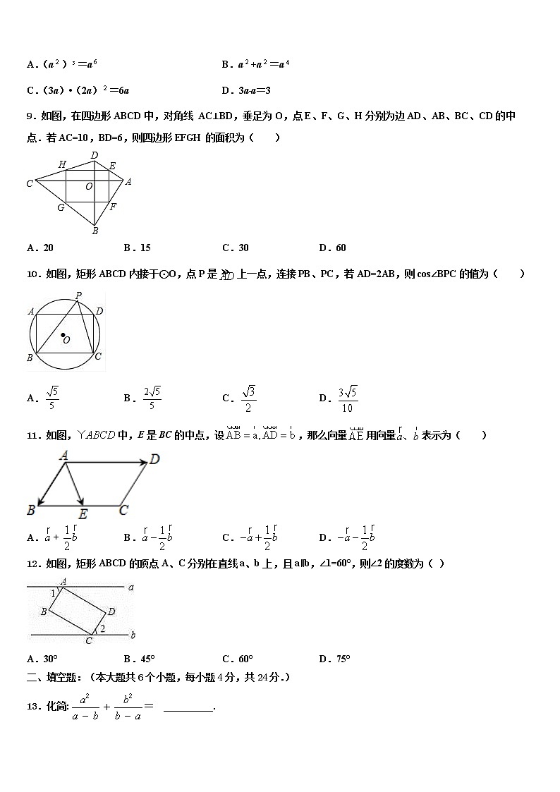 内蒙古包头市九原区2022年中考四模数学试题含解析第3页