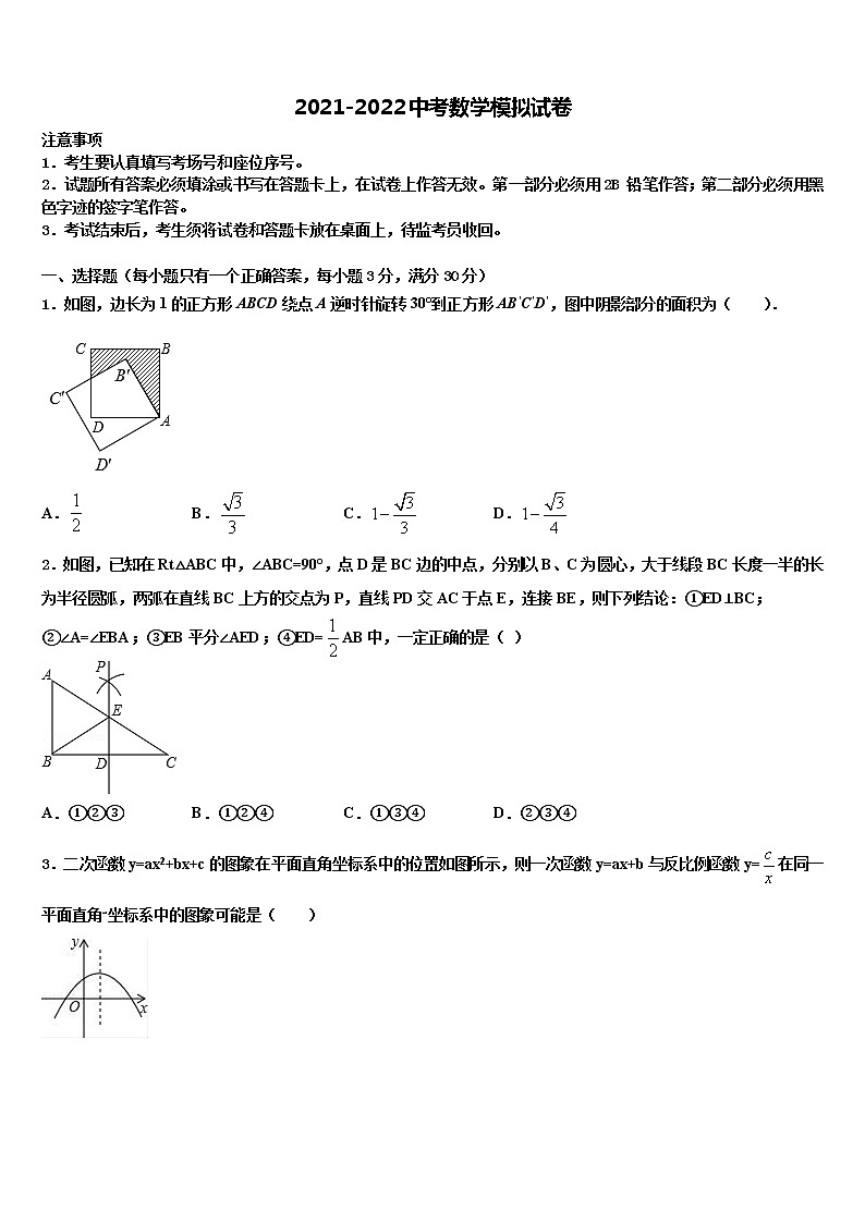 内蒙古赤峰市2021-2022学年中考数学最后冲刺模拟试卷含解析01