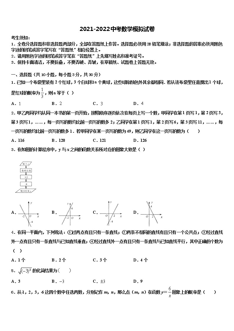 内蒙古鄂尔多斯康巴什新区达标名校2021-2022学年十校联考最后数学试题含解析01