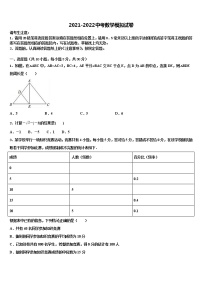 内蒙古鄂尔多斯市达拉特旗第十二中学2021-2022学年中考联考数学试卷含解析