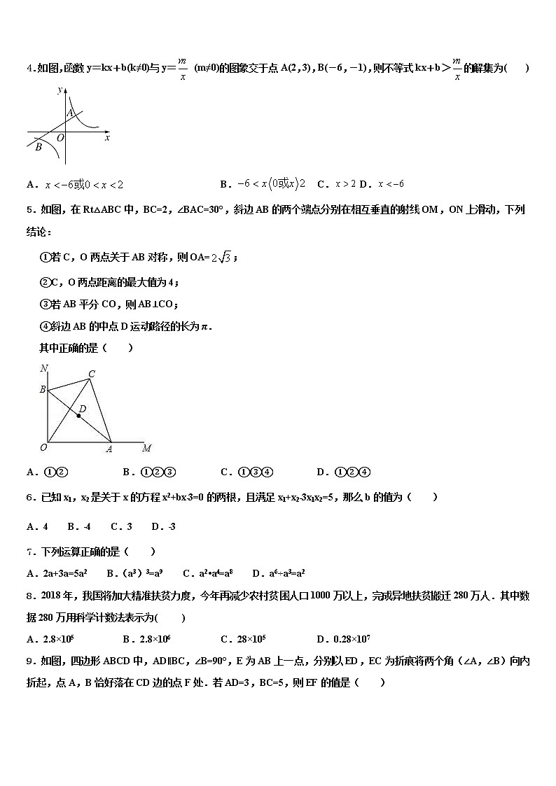 内蒙古鄂尔多斯市达拉特旗第十二中学2021-2022学年中考联考数学试卷含解析02