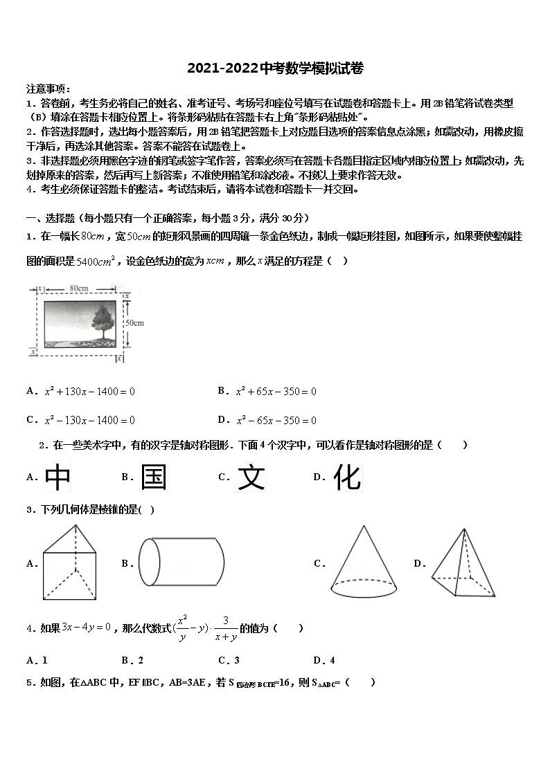 内蒙古鄂尔多斯市鄂托克旗2022年中考四模数学试题含解析第1页