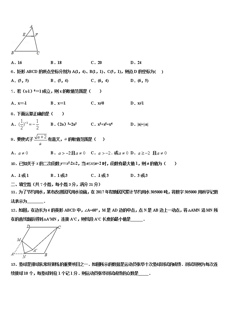 内蒙古鄂尔多斯市鄂托克旗2022年中考四模数学试题含解析第2页