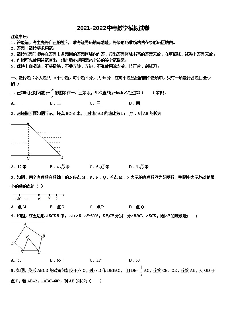 内蒙古鄂尔多斯市重点名校2021-2022学年中考数学四模试卷含解析01