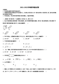 内蒙古鄂尔多斯准格尔旗第四中学2021-2022学年中考数学考试模拟冲刺卷含解析