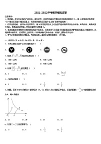 内蒙古鄂伦春自治旗吉文中学2022年中考冲刺卷数学试题含解析