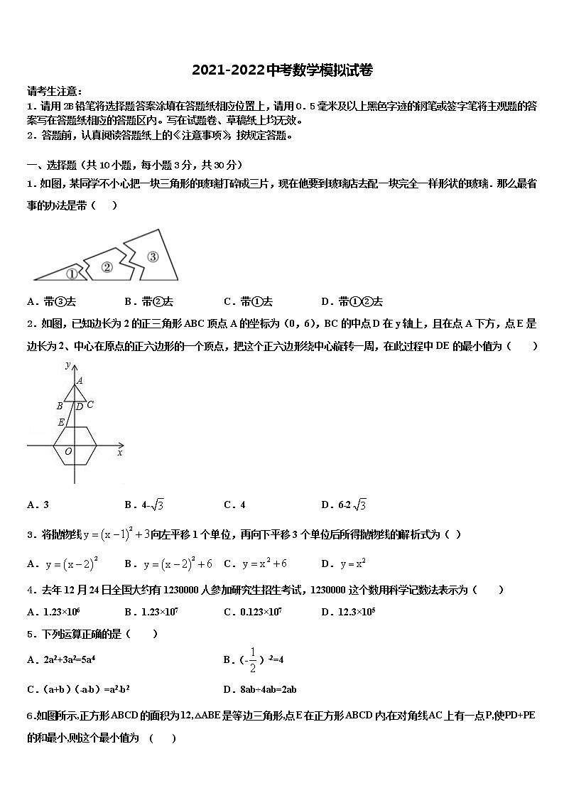 内蒙古鄂托克旗重点达标名校2021-2022学年中考联考数学试题含解析第1页