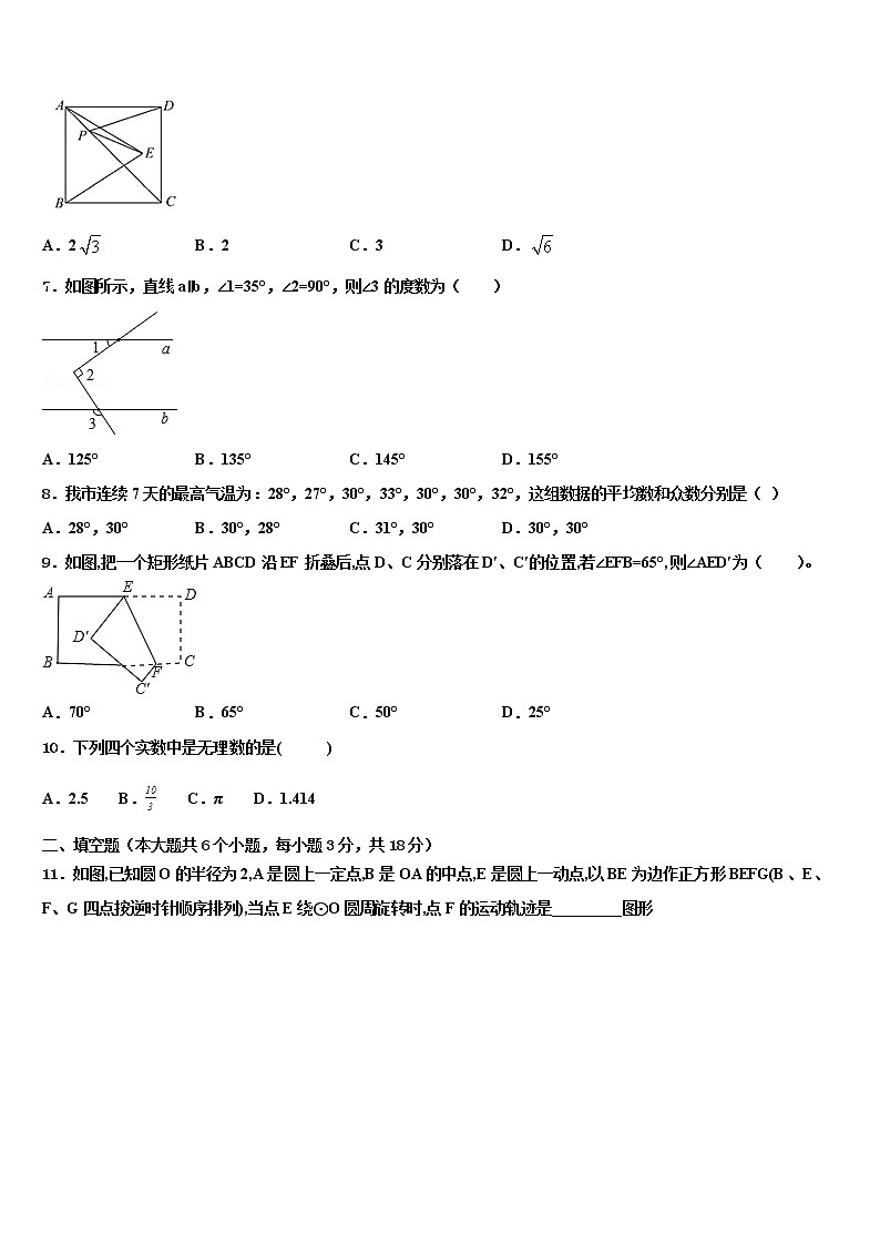 内蒙古鄂托克旗重点达标名校2021-2022学年中考联考数学试题含解析第2页