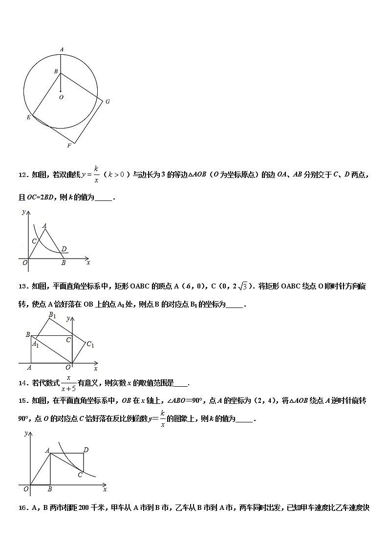 内蒙古鄂托克旗重点达标名校2021-2022学年中考联考数学试题含解析第3页