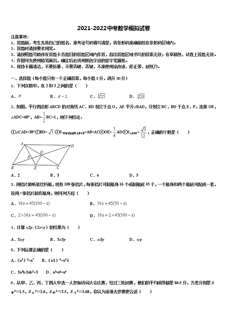 内蒙古杭锦旗2021-2022学年中考数学模试卷含解析第1页