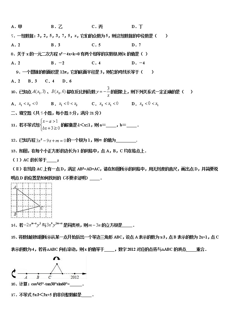 内蒙古杭锦旗2021-2022学年中考数学模试卷含解析第2页